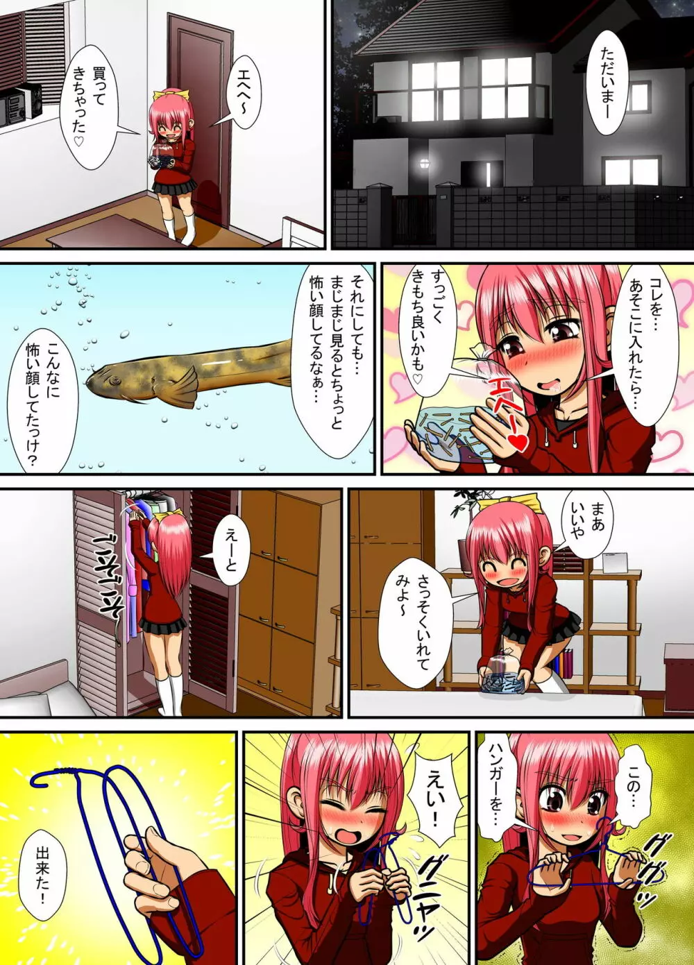 膣破壊系女子4 Page.7