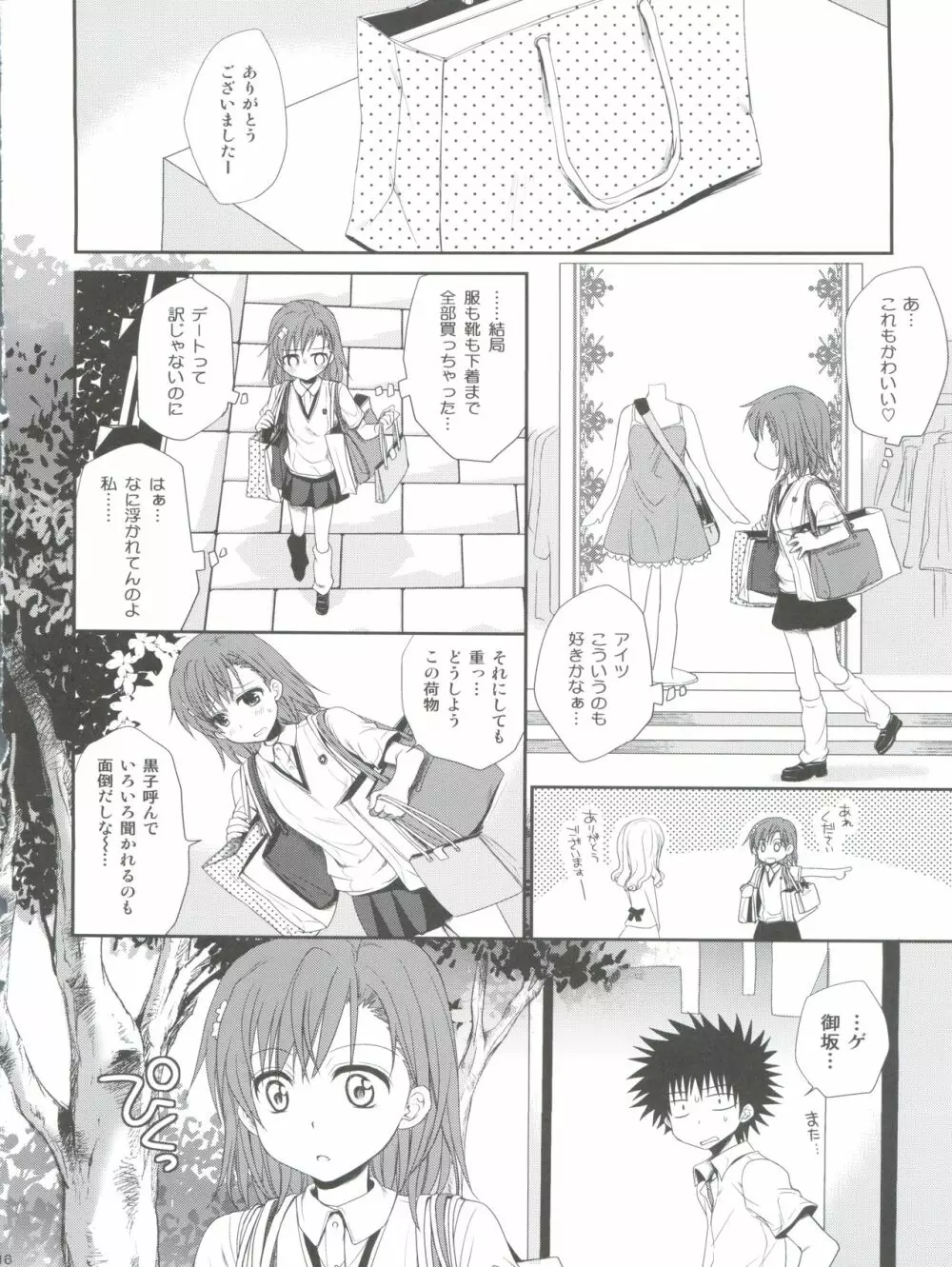 超電磁砲のさそいかた Page.16