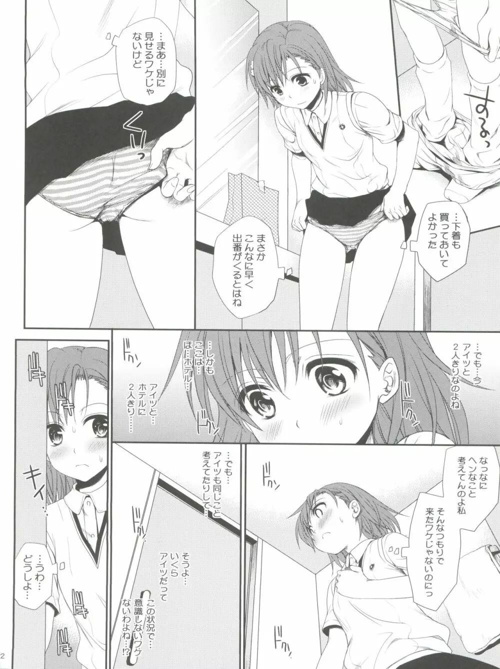 超電磁砲のさそいかた Page.22