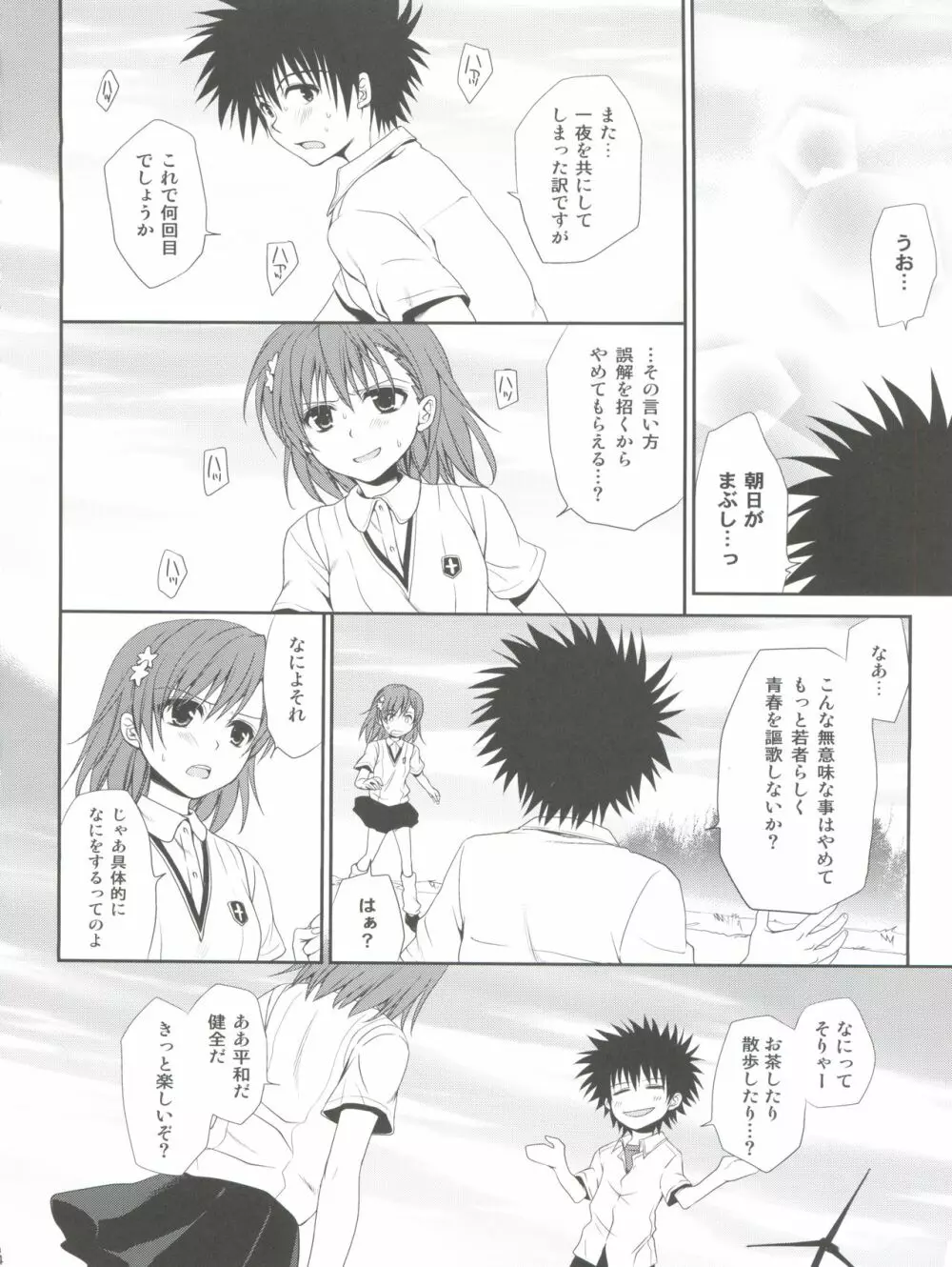 超電磁砲のさそいかた Page.4