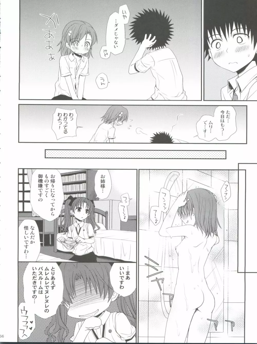 超電磁砲のさそいかた Page.56