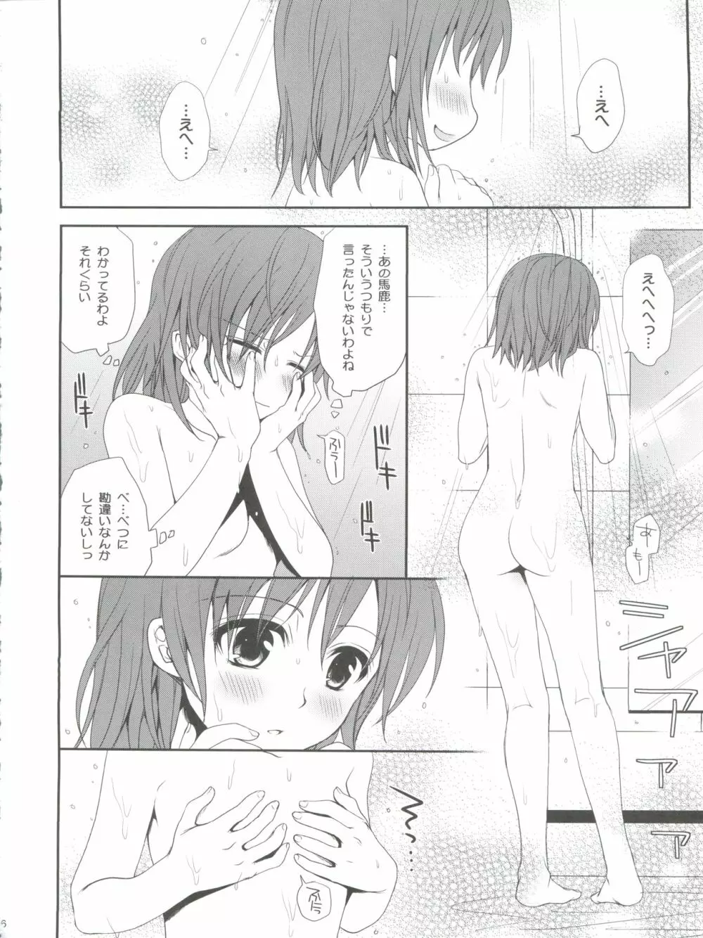 超電磁砲のさそいかた Page.6