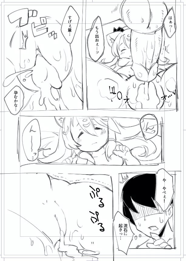 冬コミ本 ネーム Page.10