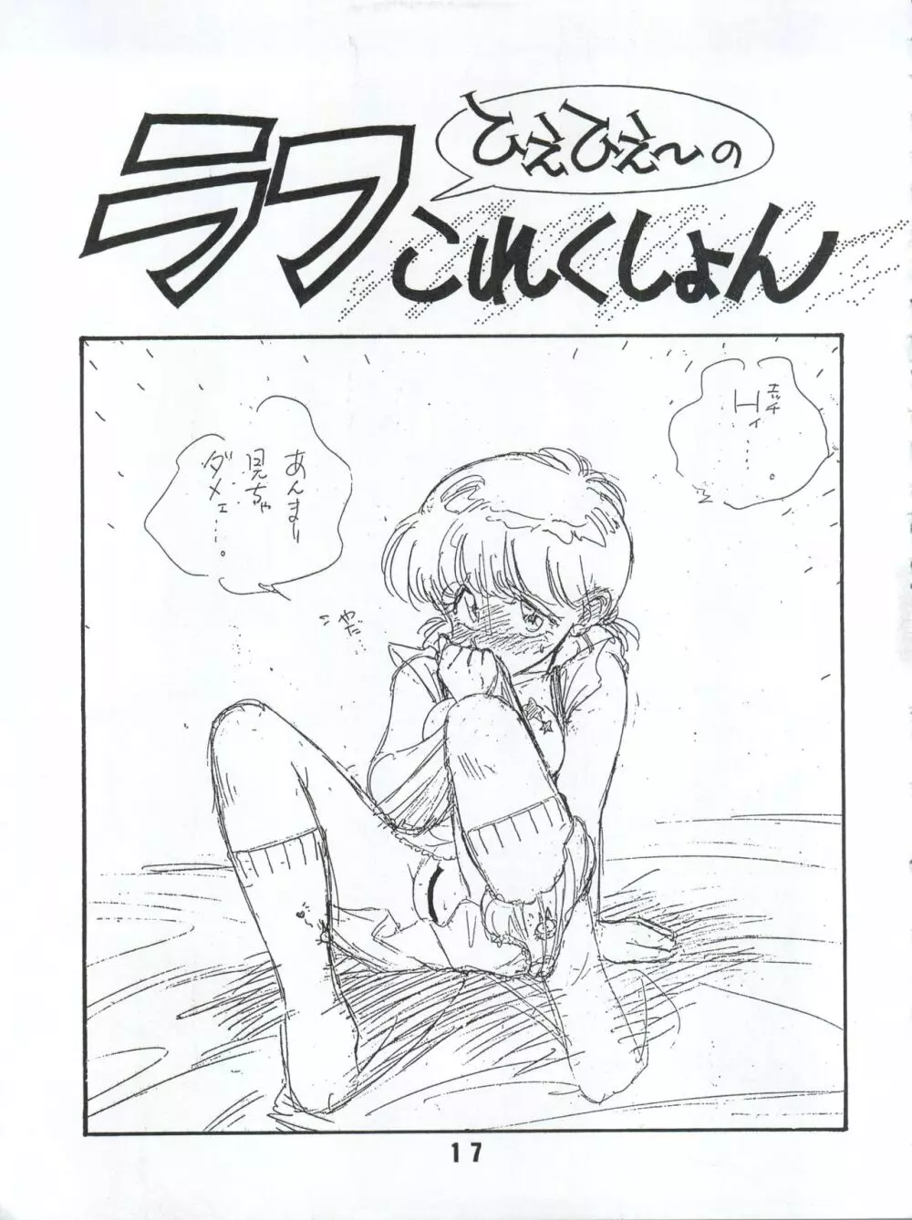 らんらん乱 1+2 Page.19