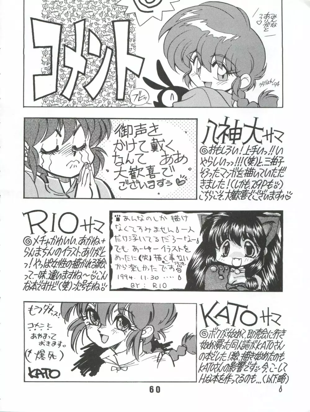 らんらん乱 1+2 Page.94