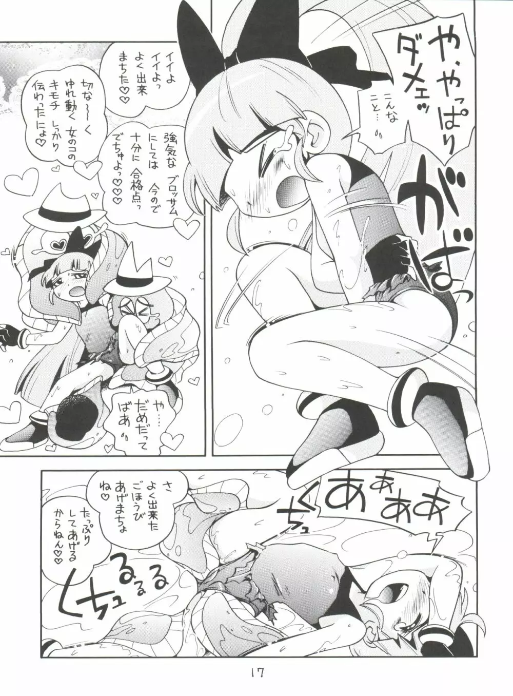ケミカルZ おんなのこ Page.17