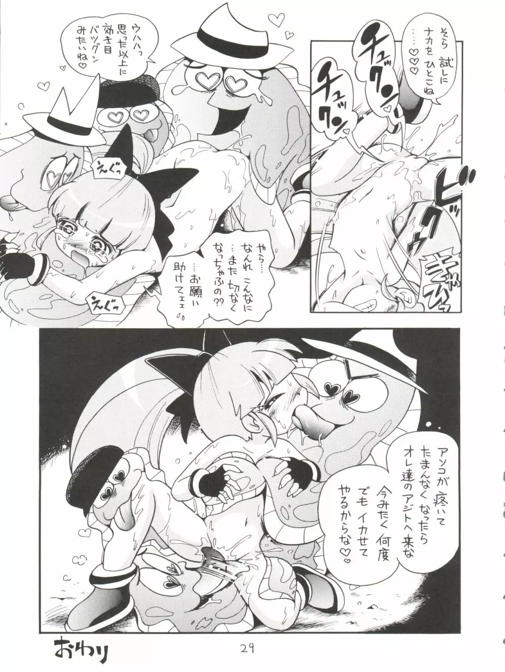 ケミカルZ おんなのこ Page.29