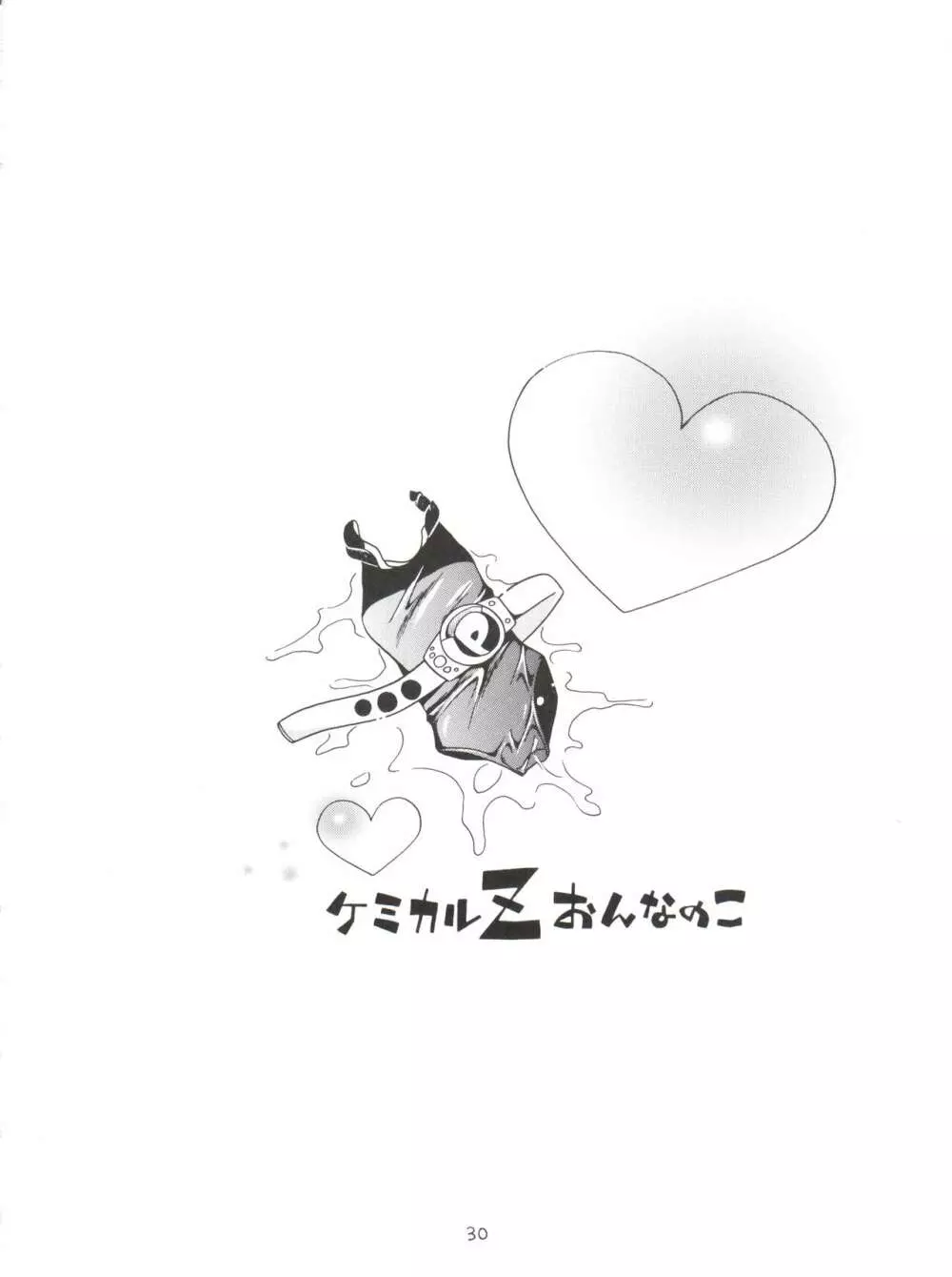 ケミカルZ おんなのこ Page.30