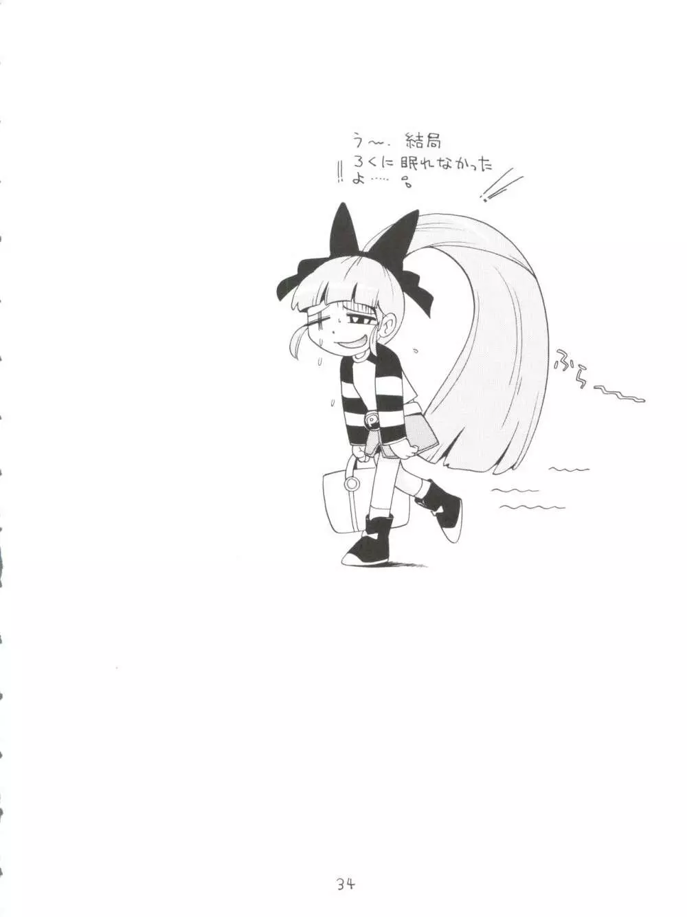 ケミカルZ おんなのこ Page.34