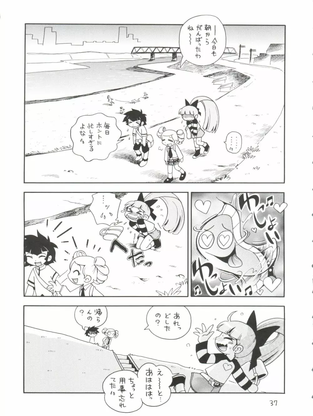 ケミカルZ おんなのこ Page.37