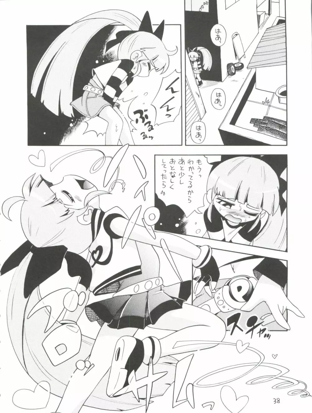 ケミカルZ おんなのこ Page.38