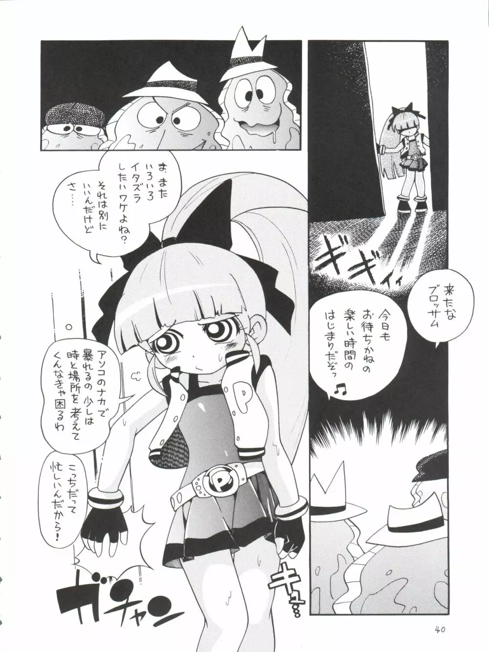 ケミカルZ おんなのこ Page.40