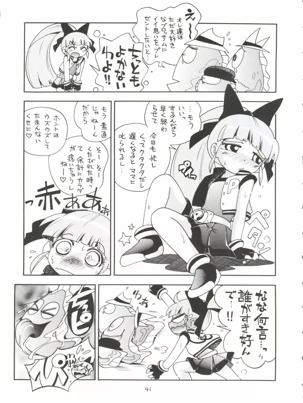 ケミカルZ おんなのこ Page.41
