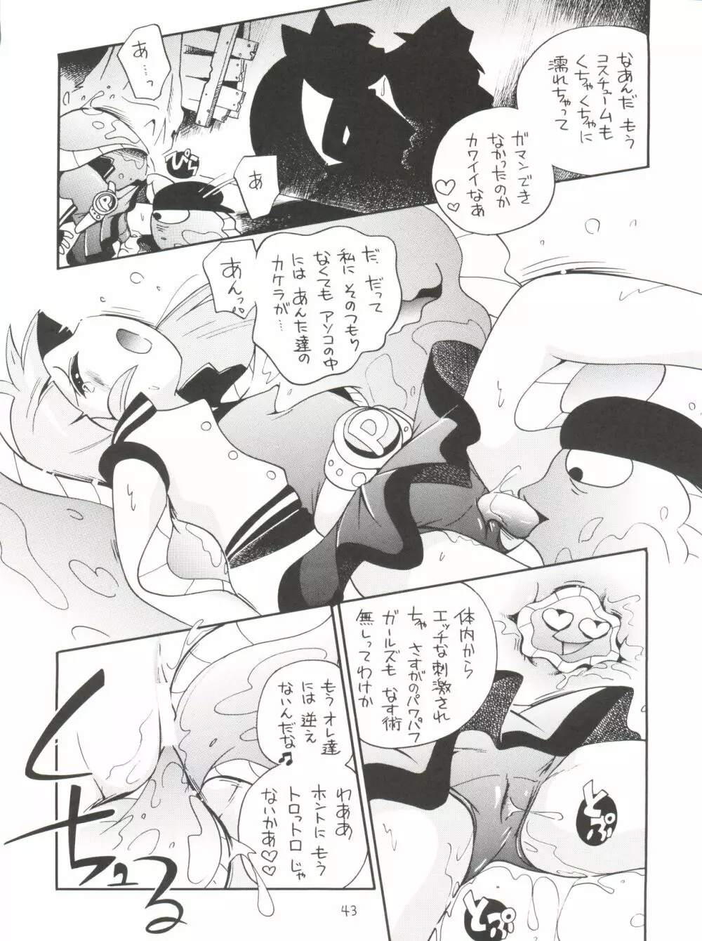 ケミカルZ おんなのこ Page.43
