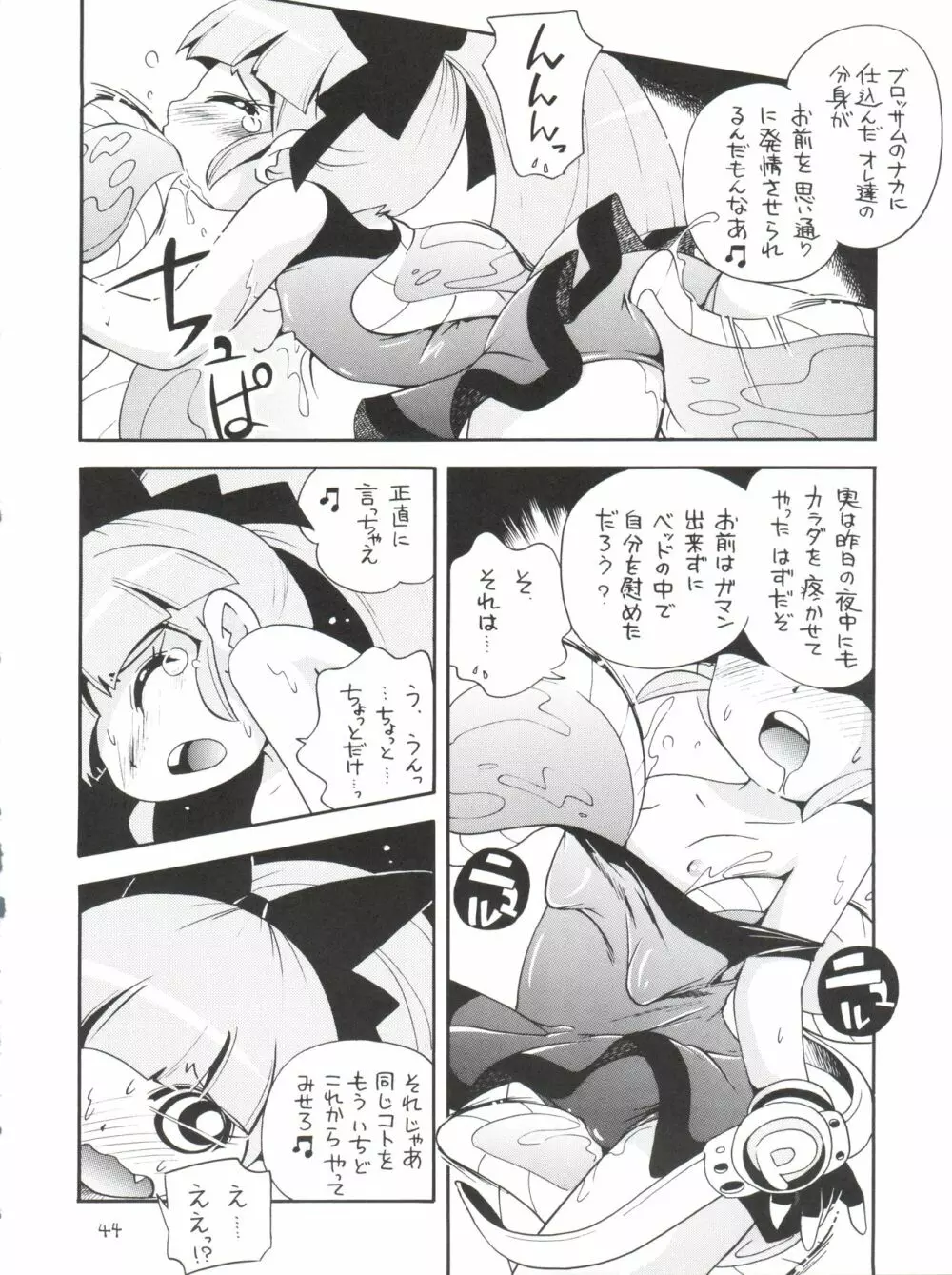 ケミカルZ おんなのこ Page.44