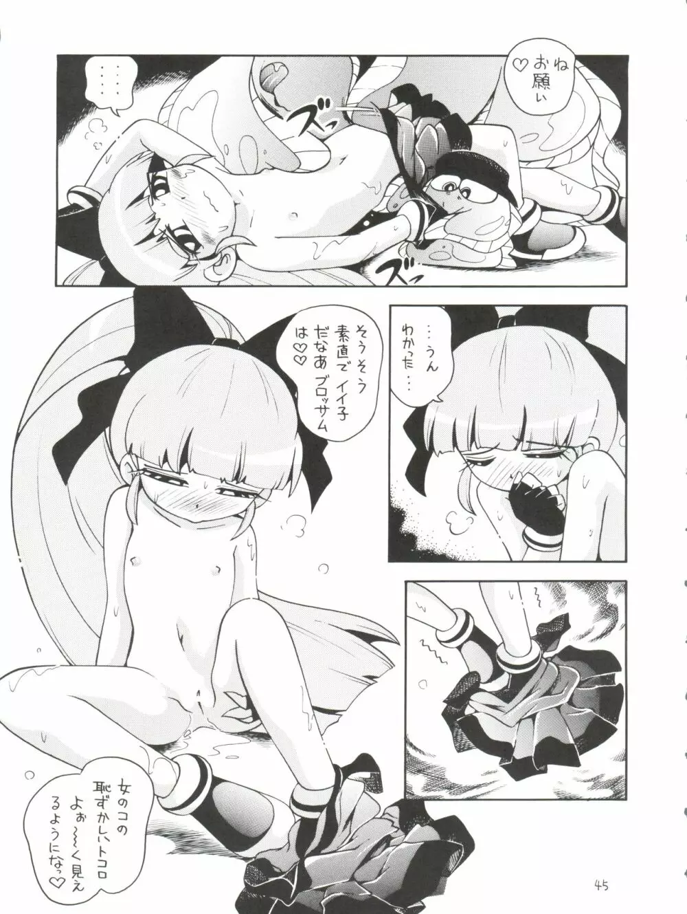 ケミカルZ おんなのこ Page.45