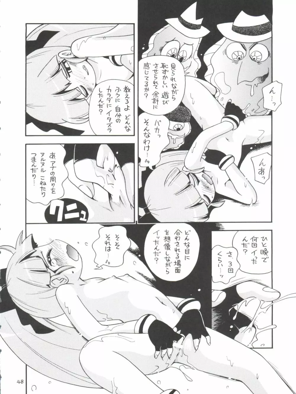 ケミカルZ おんなのこ Page.48