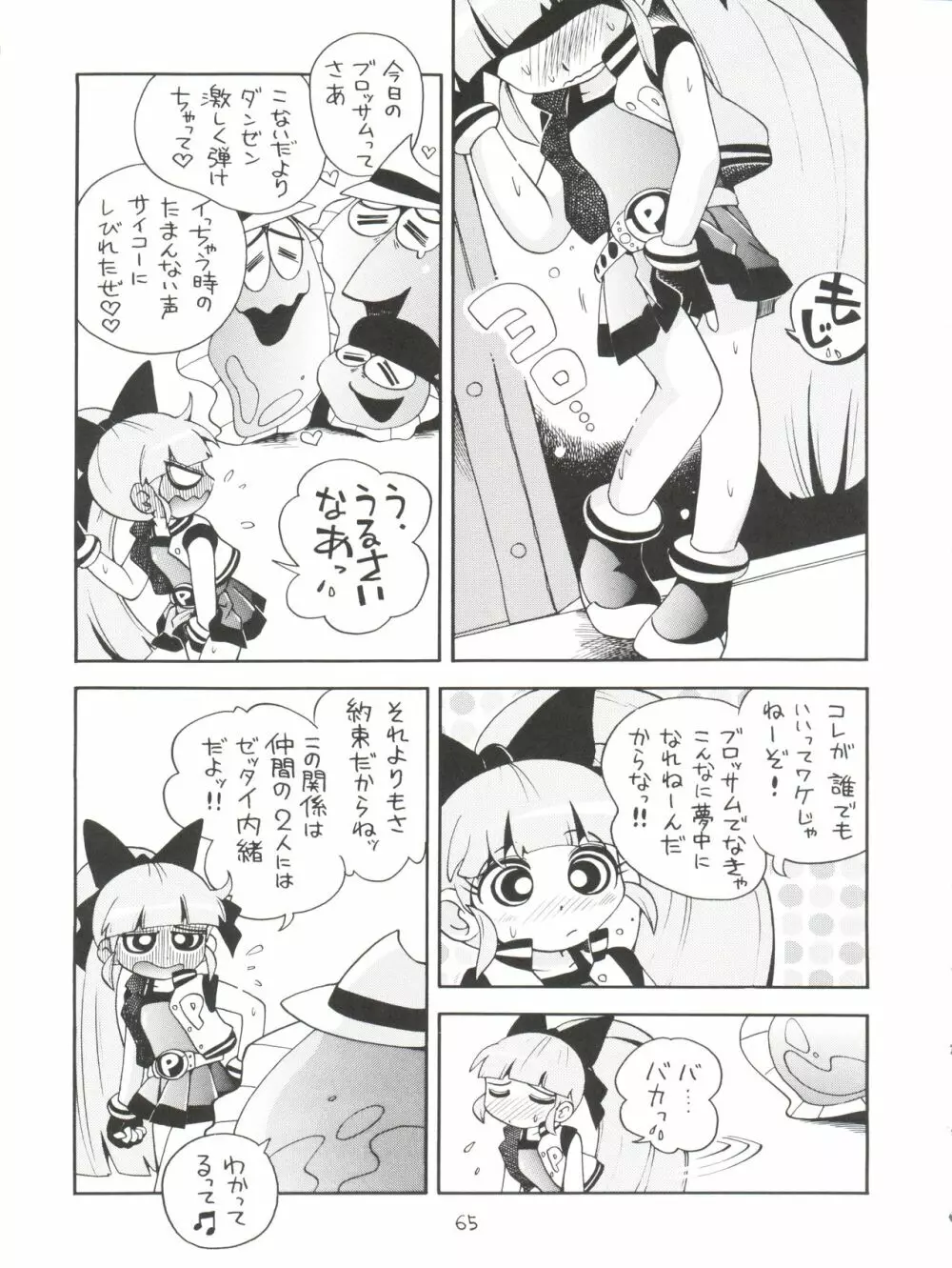 ケミカルZ おんなのこ Page.65