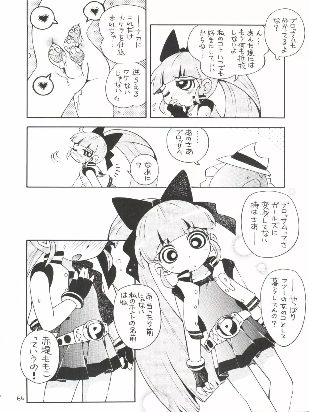 ケミカルZ おんなのこ Page.66