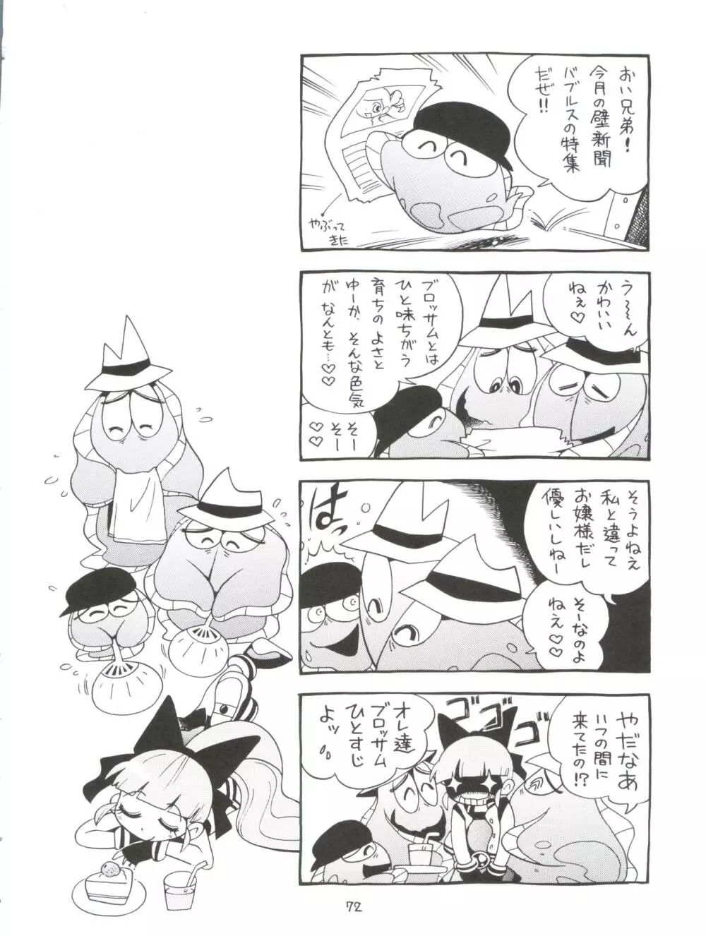 ケミカルZ おんなのこ Page.72