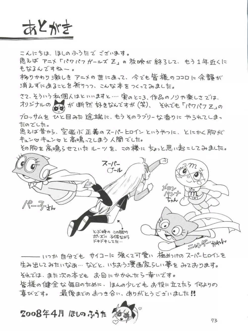 ケミカルZ おんなのこ Page.73