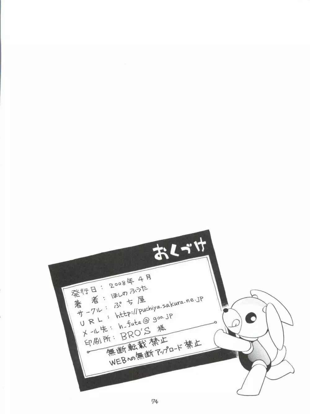 ケミカルZ おんなのこ Page.74