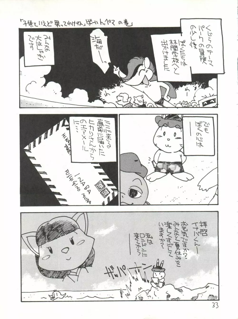 女が女のワキの下に欲情する時 Page.33