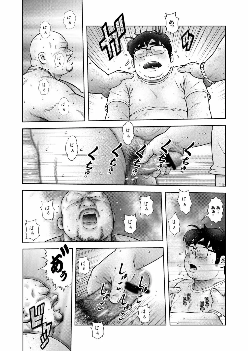 くの湯 五発め 真珠の竿 Page.12