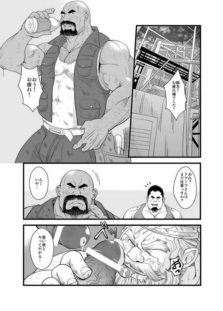 親方と土方ドワーフ Page.2