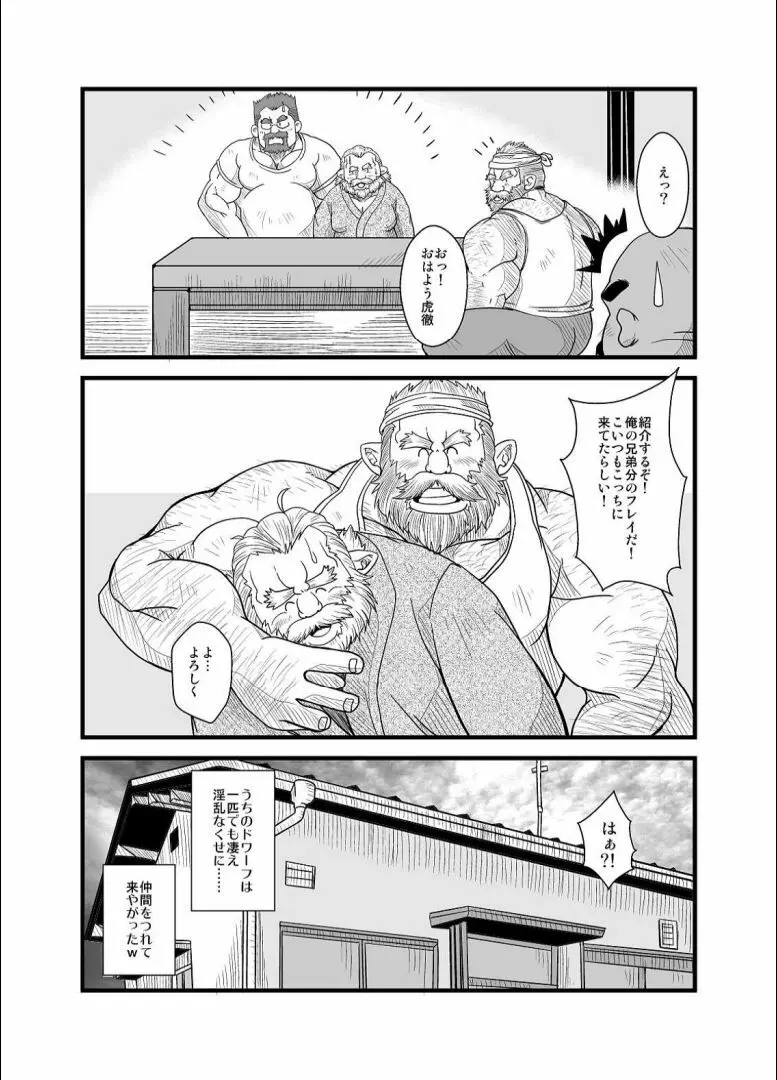 親方と土方ドワーフ Page.22