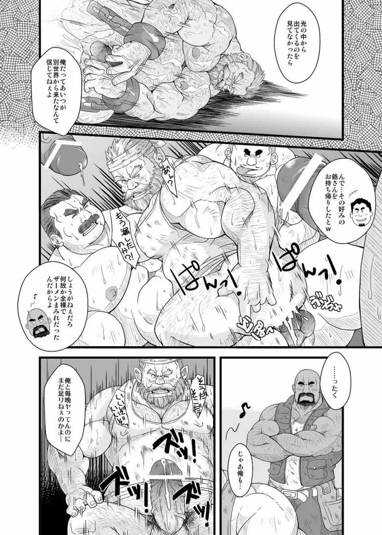 親方と土方ドワーフ Page.4