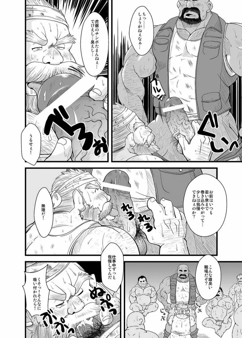 親方と土方ドワーフ Page.6