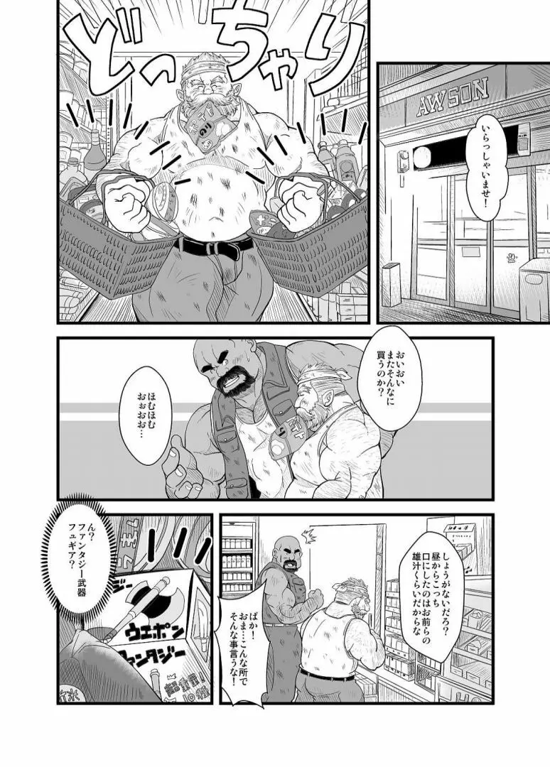 親方と土方ドワーフ Page.8