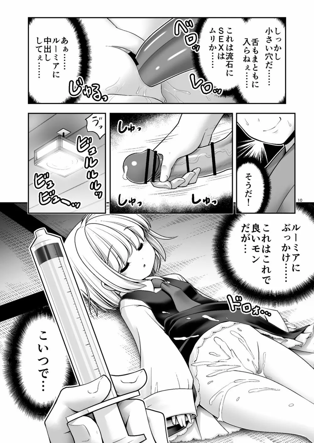 開発眠姦 Page.10