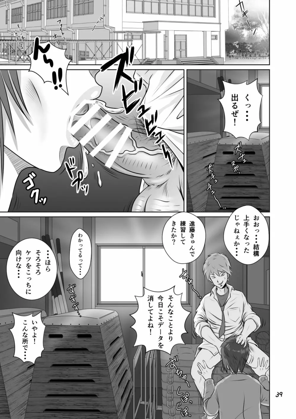 寝取られ幼なじみハルカちゃん危機一発!! Page.40