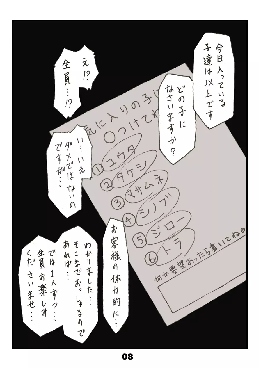 たまちゃぶ Page.10