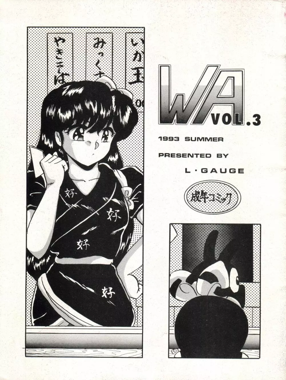 WA VOL.3 Page.1