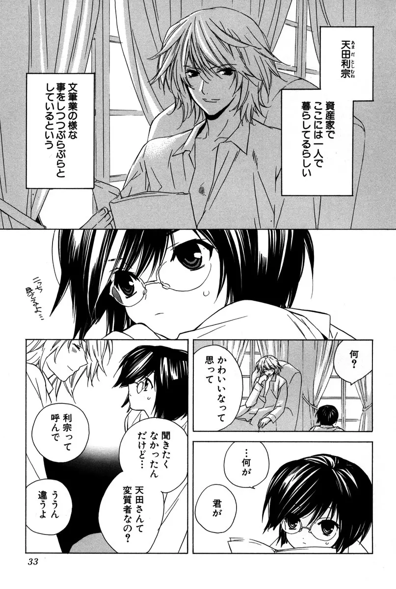 薬指に秘密の恋 Page.36