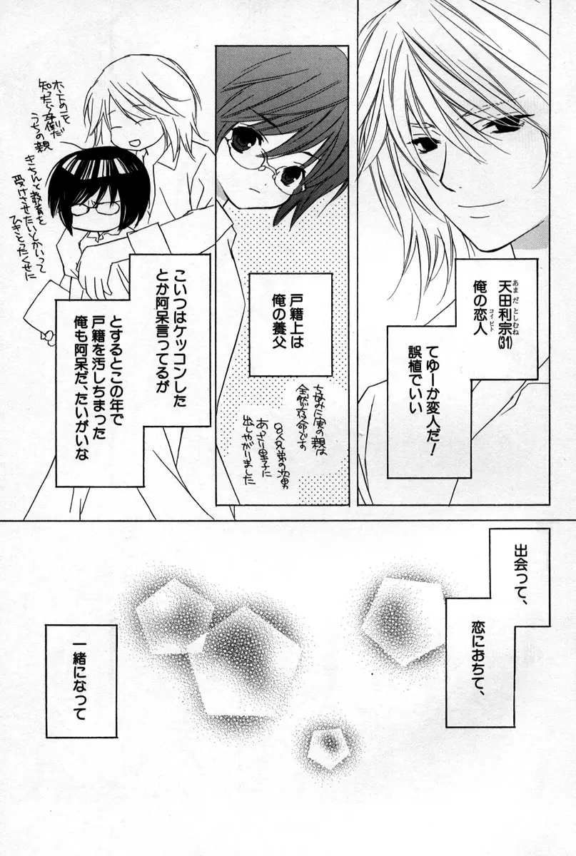 薬指に秘密の恋 Page.54