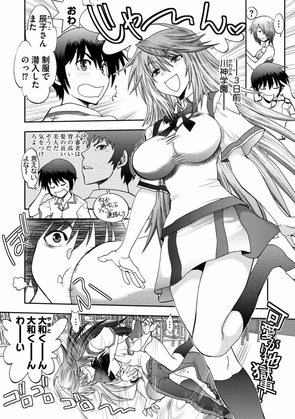 真剣で私に恋しなさい! S Adult Edition ～新ヒロイン編～ Page.106