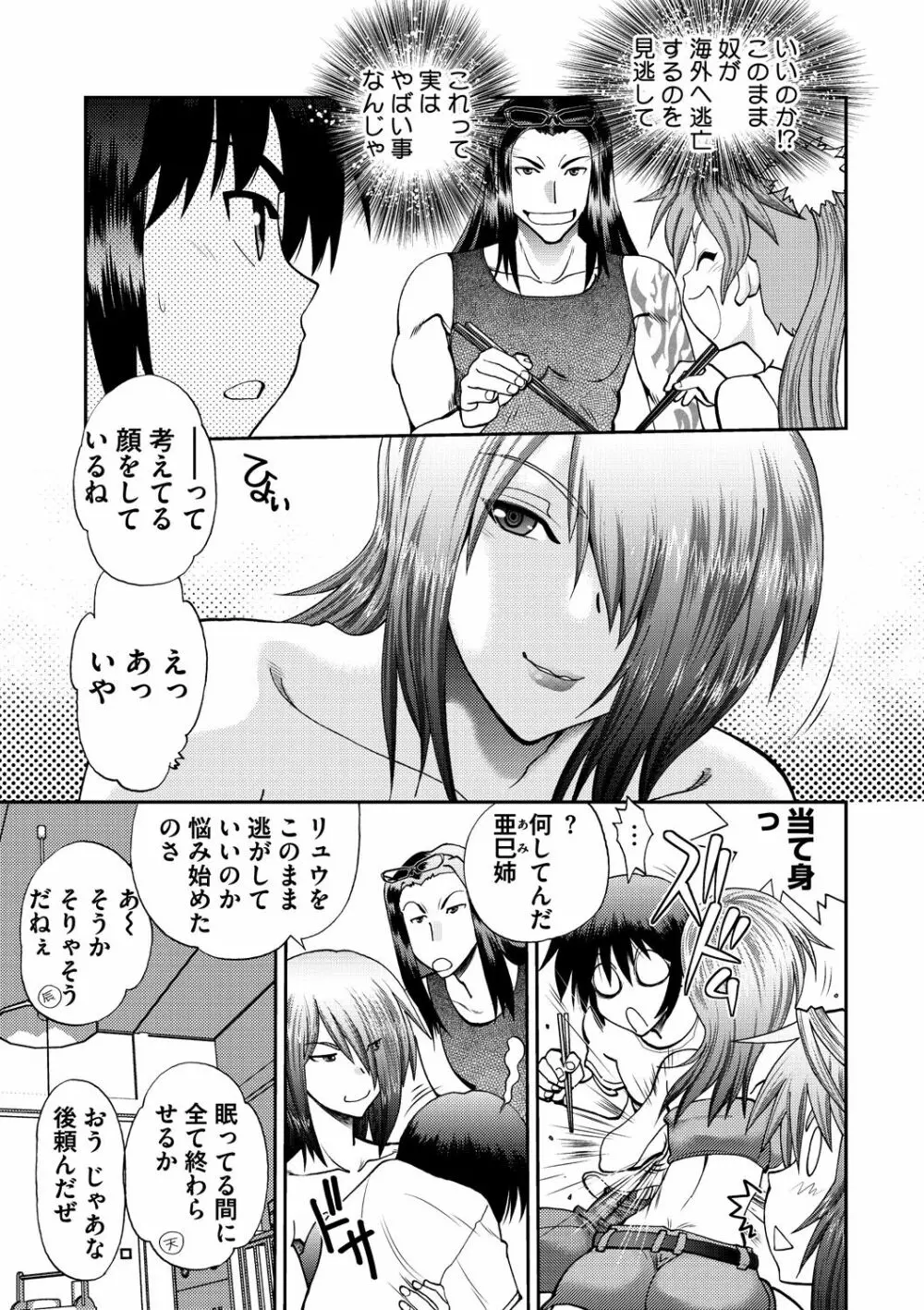 真剣で私に恋しなさい! S Adult Edition ～新ヒロイン編～ Page.109