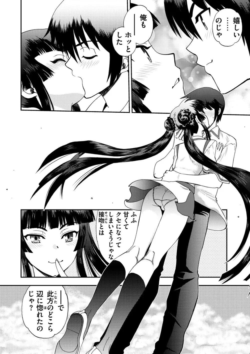 真剣で私に恋しなさい! S Adult Edition ～新ヒロイン編～ Page.126