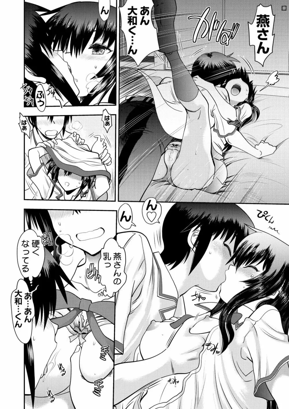 真剣で私に恋しなさい! S Adult Edition ～新ヒロイン編～ Page.14