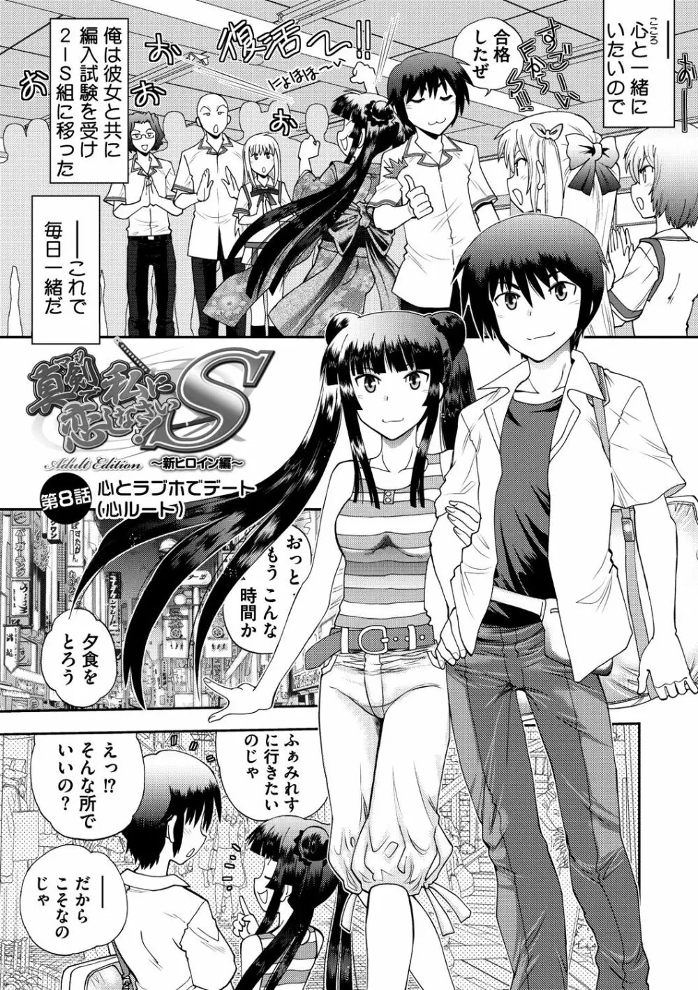 真剣で私に恋しなさい! S Adult Edition ～新ヒロイン編～ Page.145