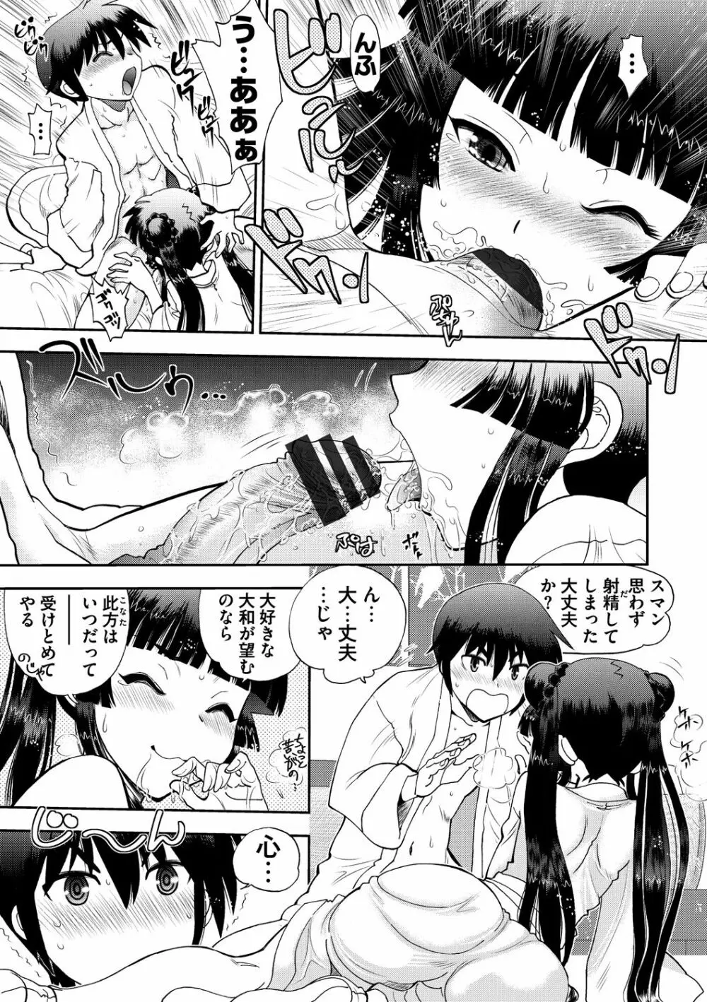 真剣で私に恋しなさい! S Adult Edition ～新ヒロイン編～ Page.153