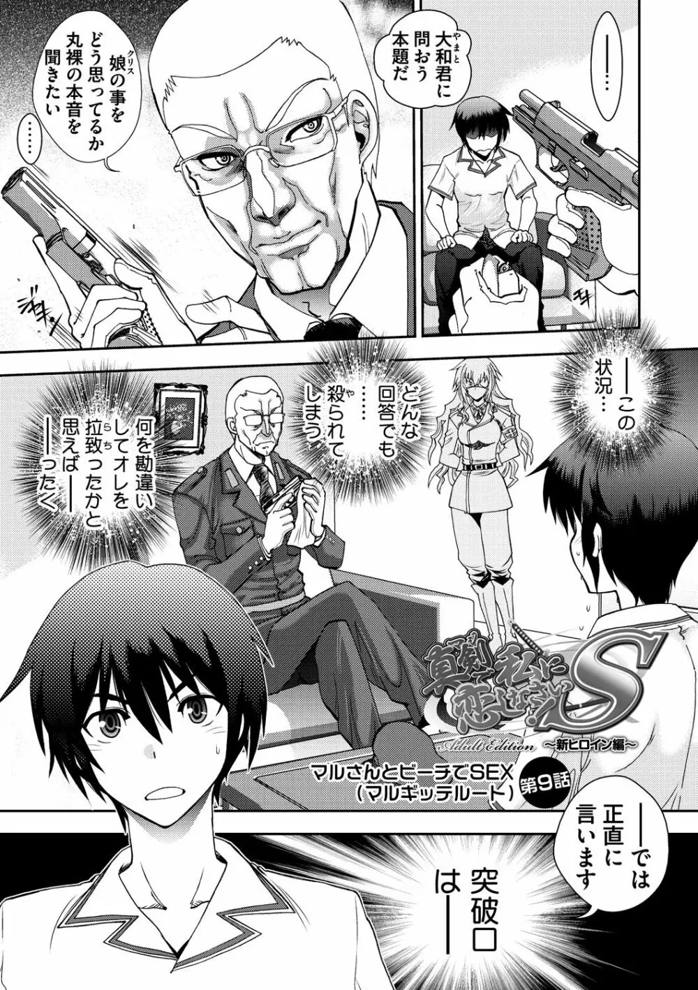 真剣で私に恋しなさい! S Adult Edition ～新ヒロイン編～ Page.165