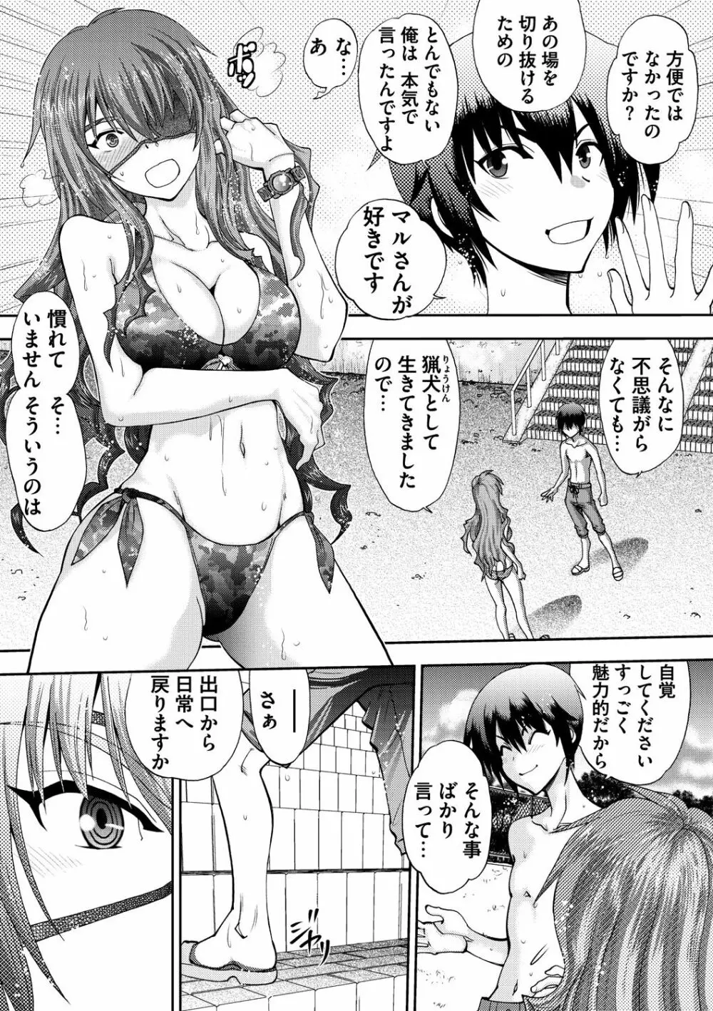 真剣で私に恋しなさい! S Adult Edition ～新ヒロイン編～ Page.170