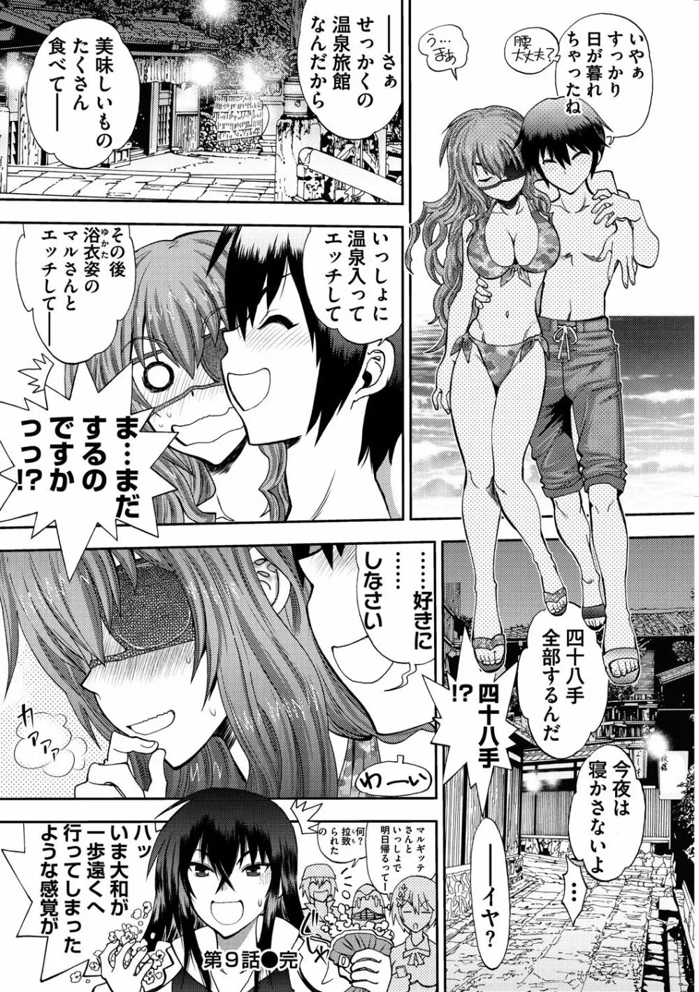 真剣で私に恋しなさい! S Adult Edition ～新ヒロイン編～ Page.184