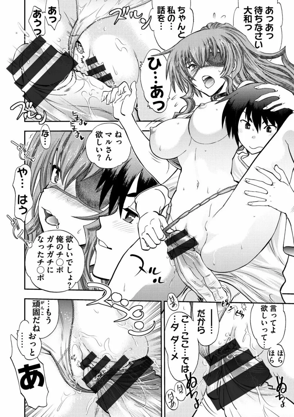 真剣で私に恋しなさい! S Adult Edition ～新ヒロイン編～ Page.196