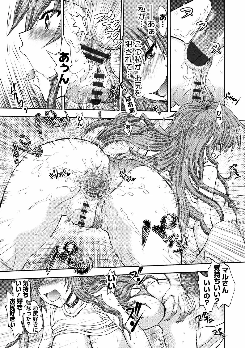 真剣で私に恋しなさい! S Adult Edition ～新ヒロイン編～ Page.201